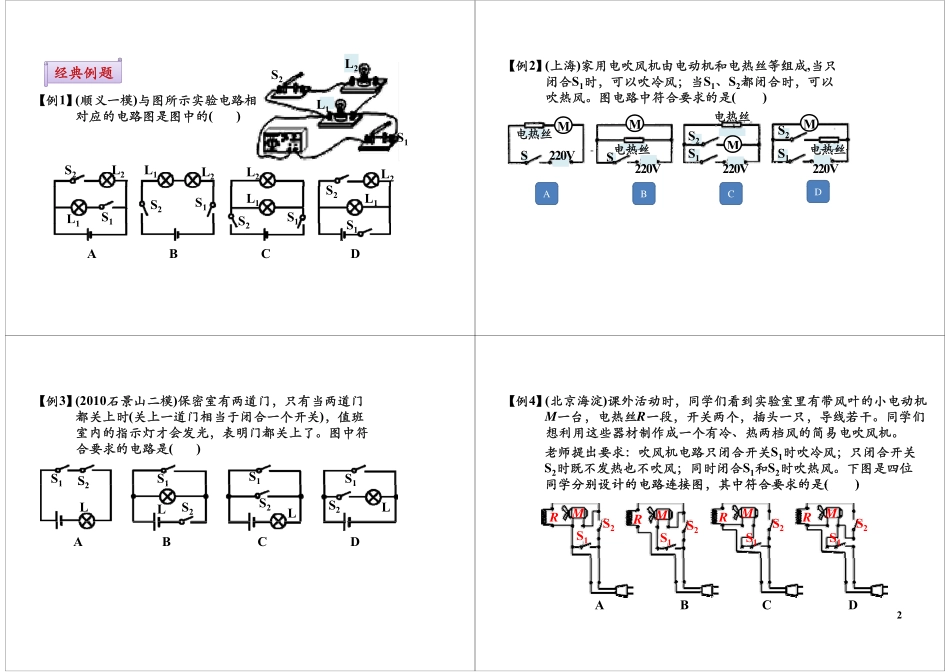 电学基本概念梳理(1).pdf_第2页