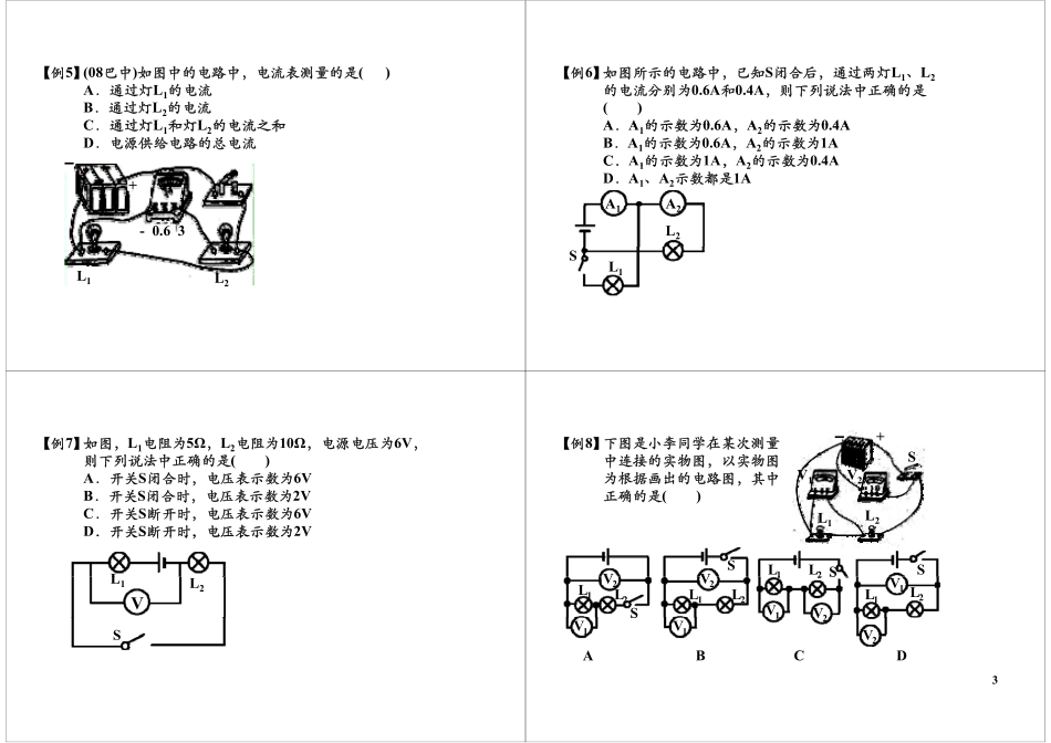 电学基本概念梳理(1).pdf_第3页