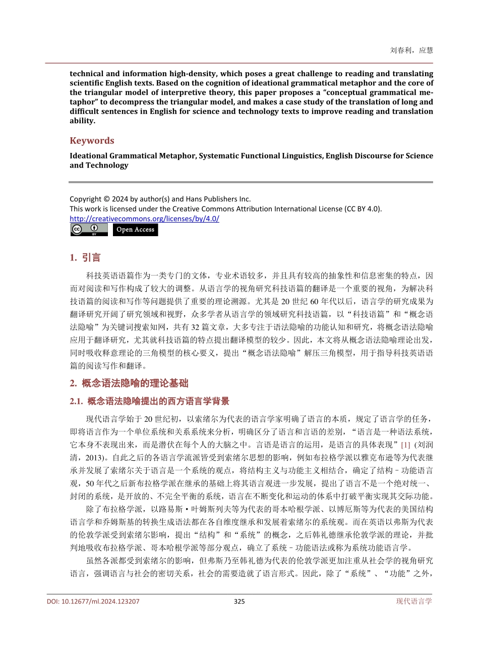 概念语法隐喻视角下的科技英语语篇翻译研究.pdf_第2页