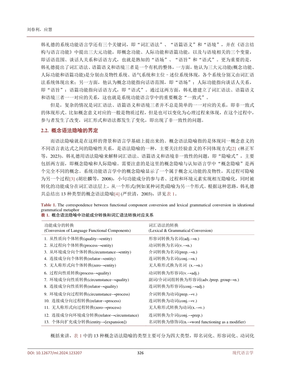 概念语法隐喻视角下的科技英语语篇翻译研究.pdf_第3页