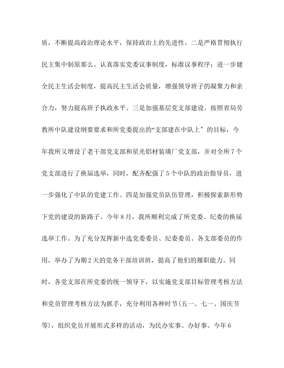 2023年劳教所工作总结范文.docx_第2页