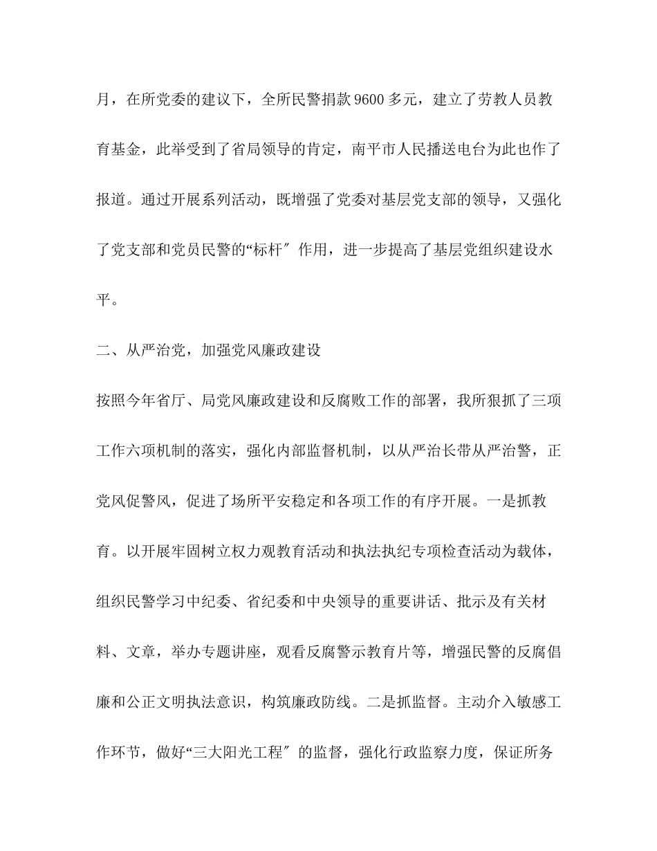 2023年劳教所工作总结范文.docx_第3页