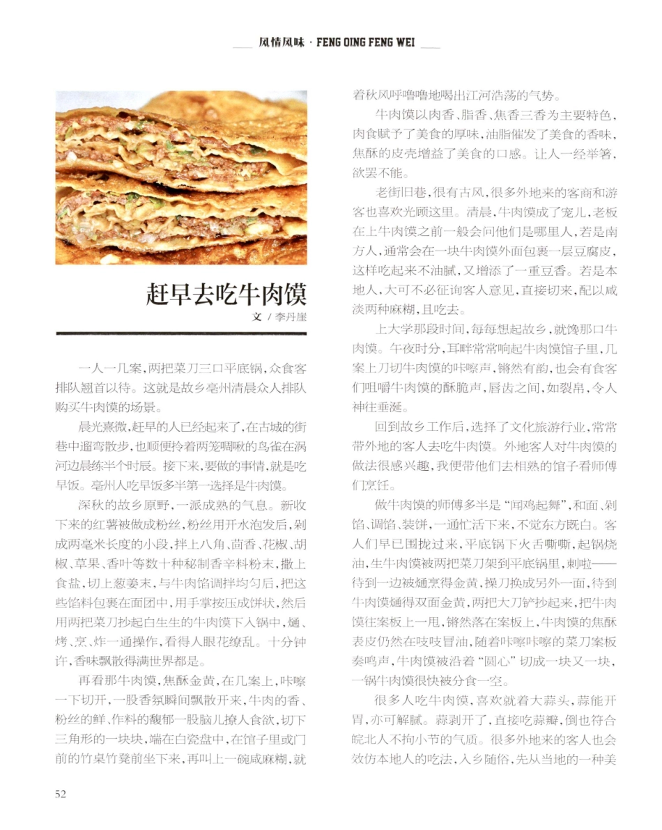 赶早去吃牛肉馍.pdf_第1页
