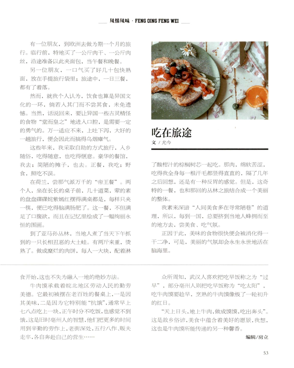 赶早去吃牛肉馍.pdf_第2页