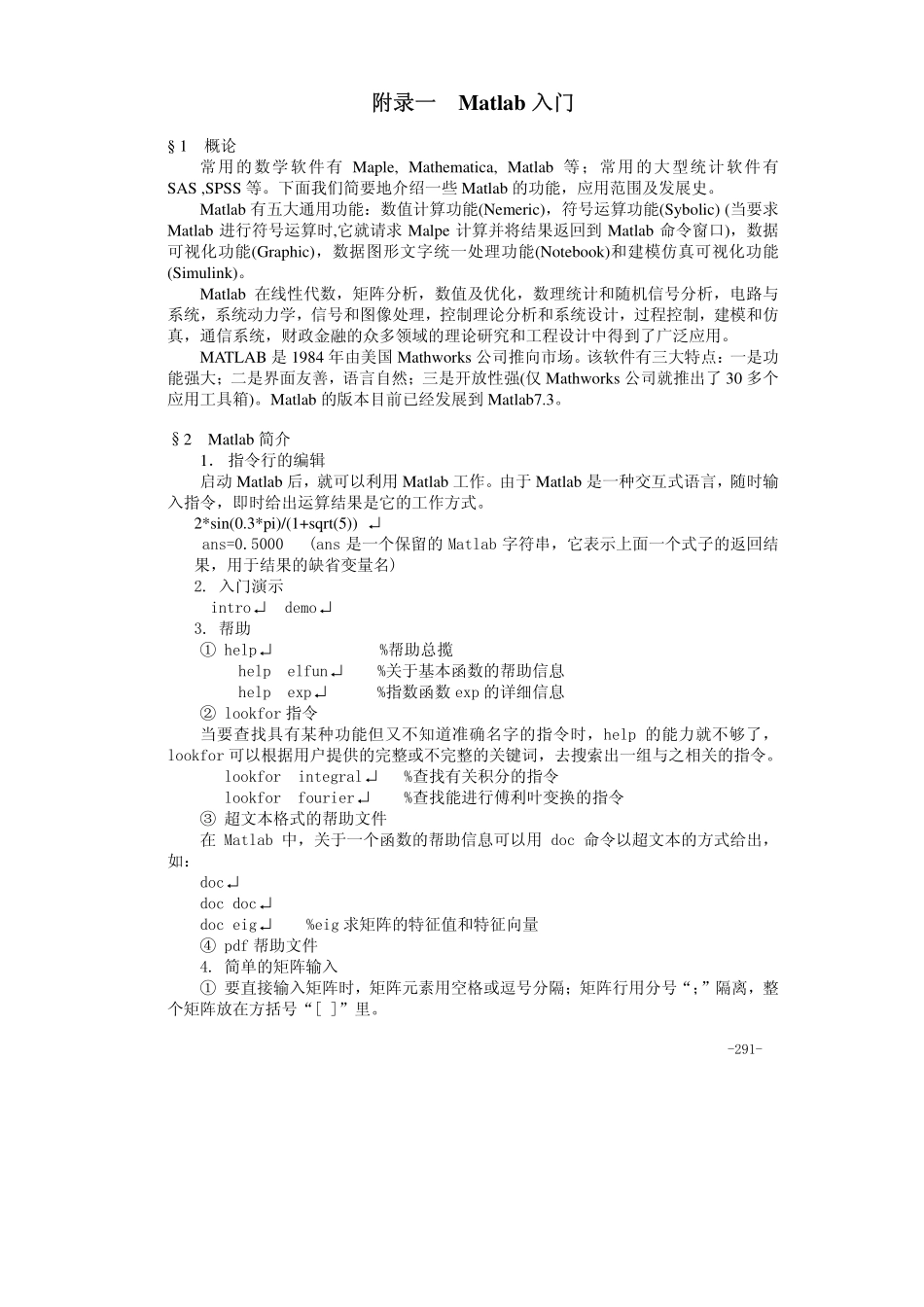 附录一Matlab入门.pdf_第1页