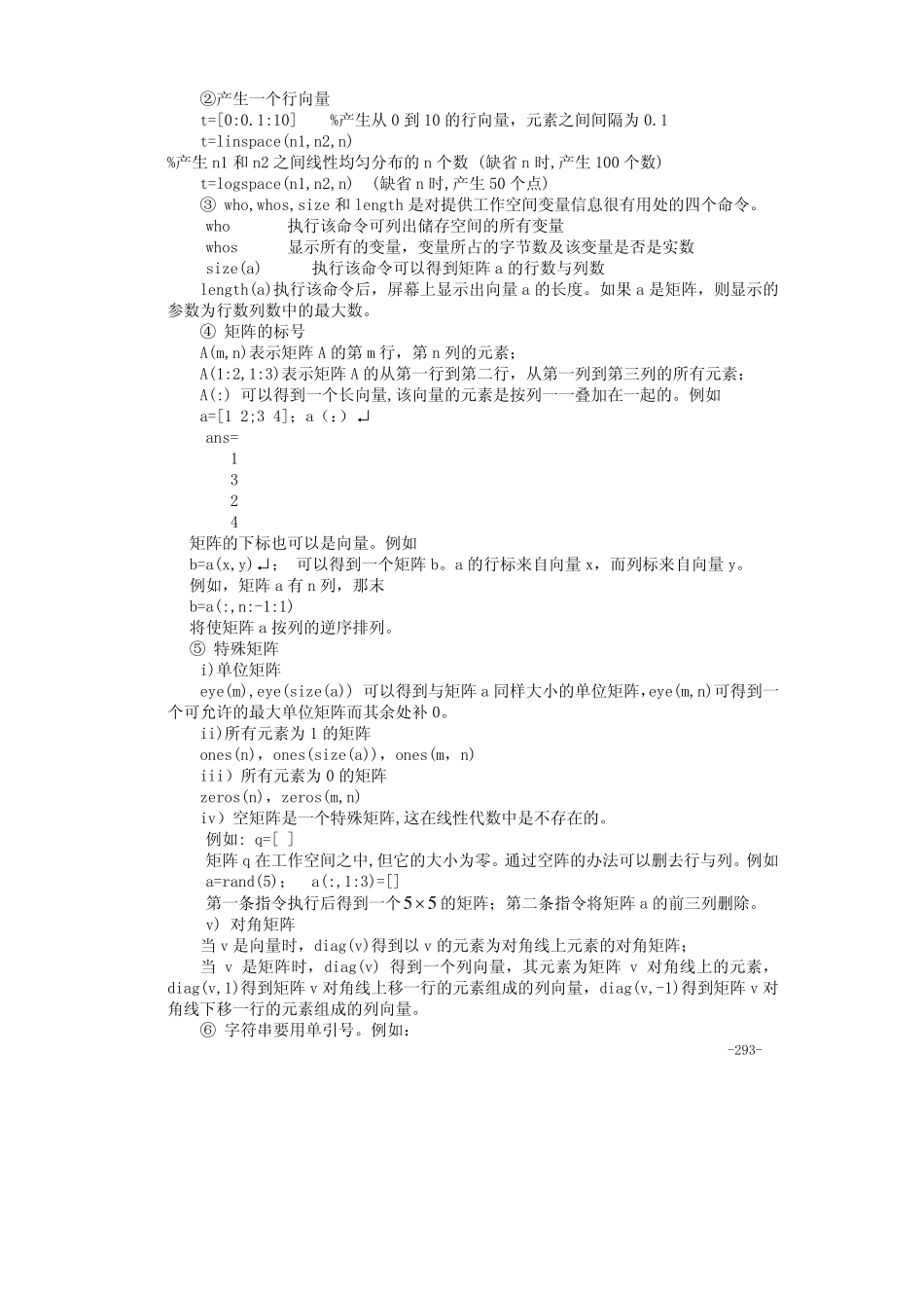 附录一Matlab入门.pdf_第3页