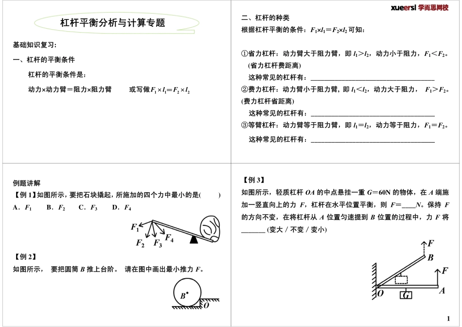 杠杆平衡分析与计算专题(1).pdf_第1页