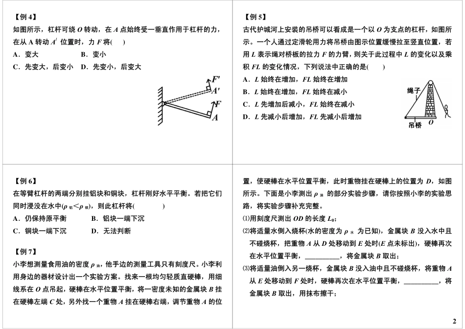 杠杆平衡分析与计算专题(1).pdf_第2页