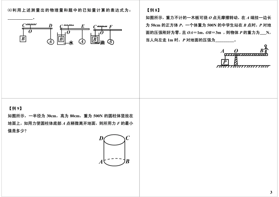 杠杆平衡分析与计算专题(1).pdf_第3页