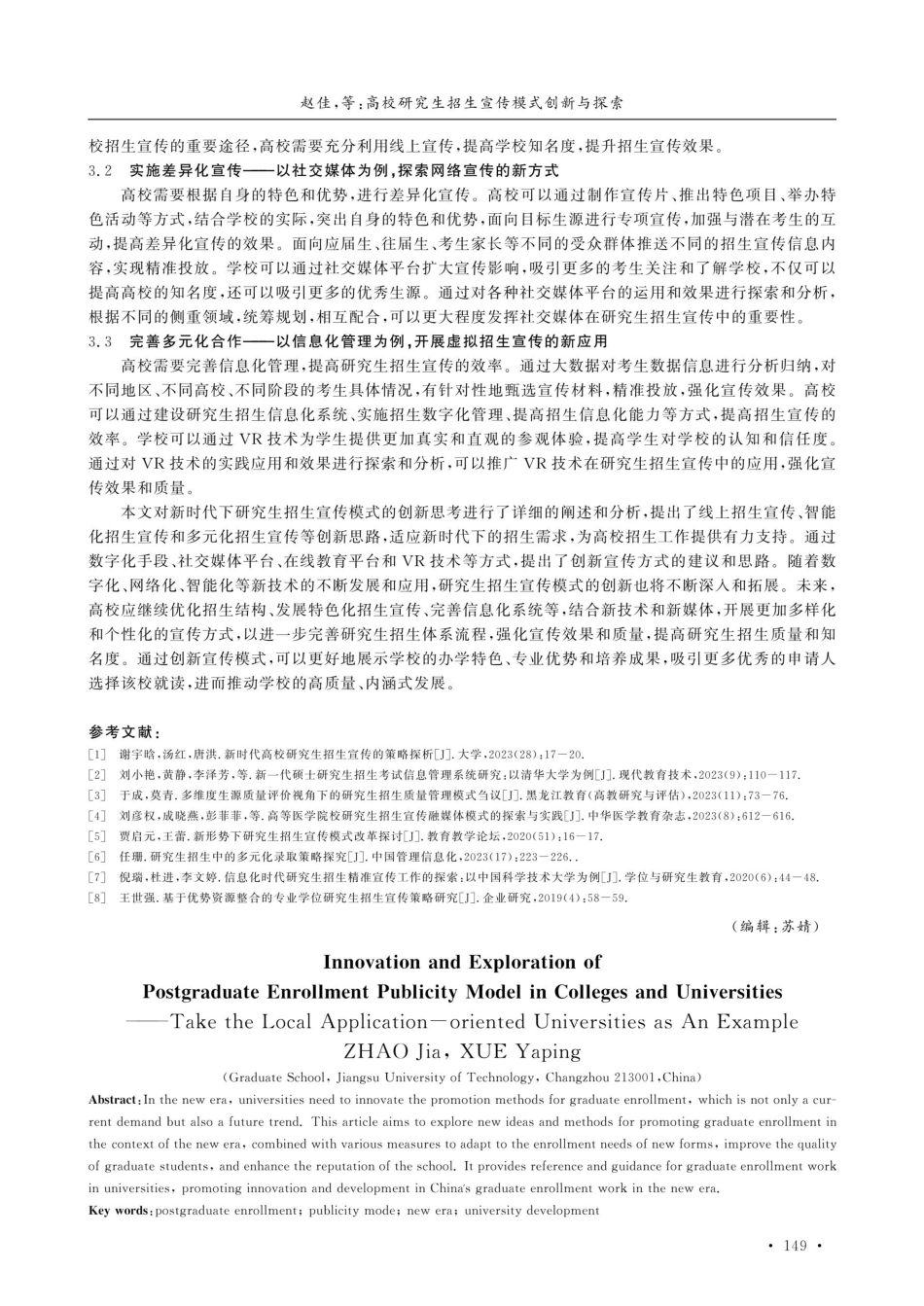 高校研究生招生宣传模式创新与探索——以地方应用型高校为例.pdf_第3页
