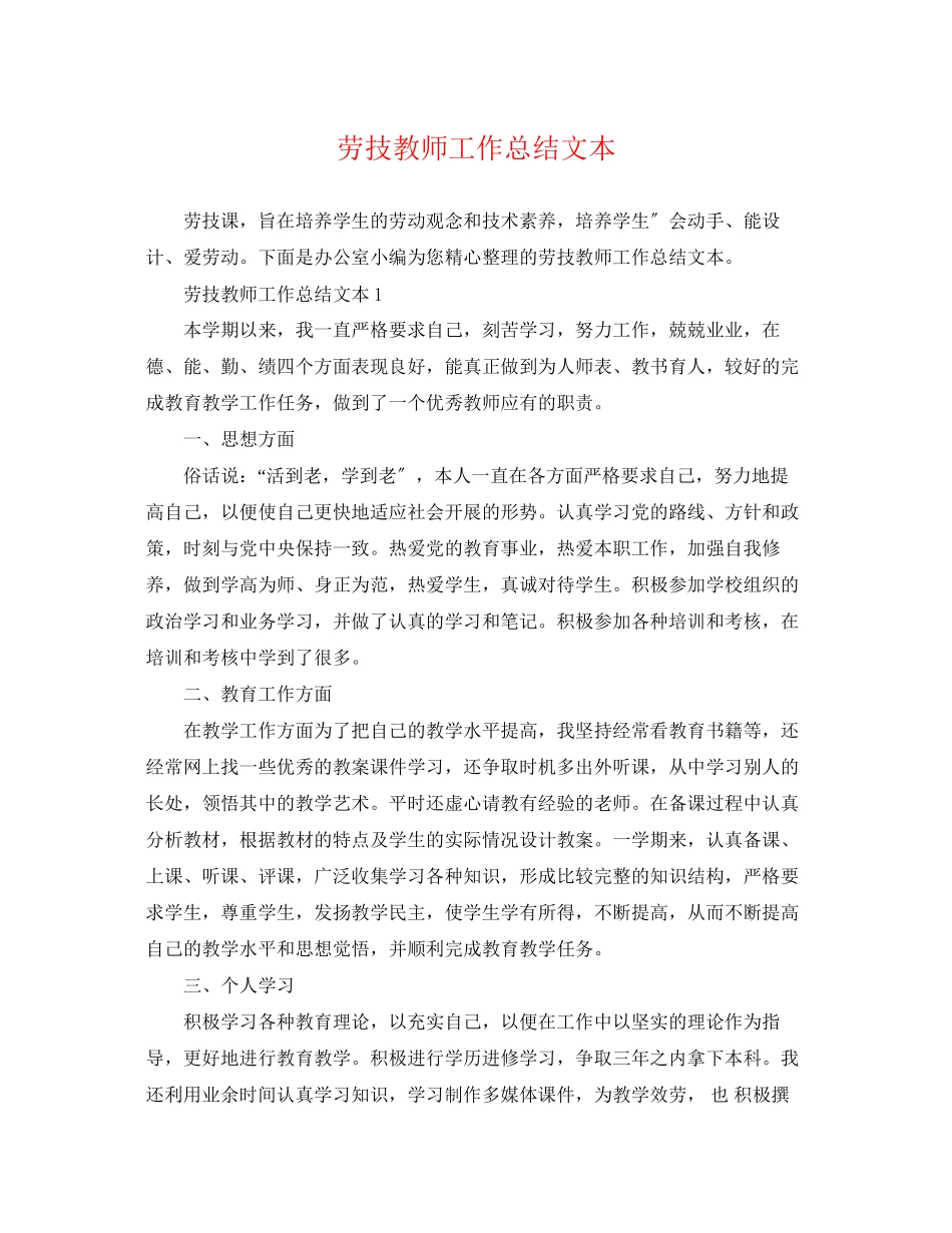 2023年劳技教师工作总结精选文本范文.docx_第1页