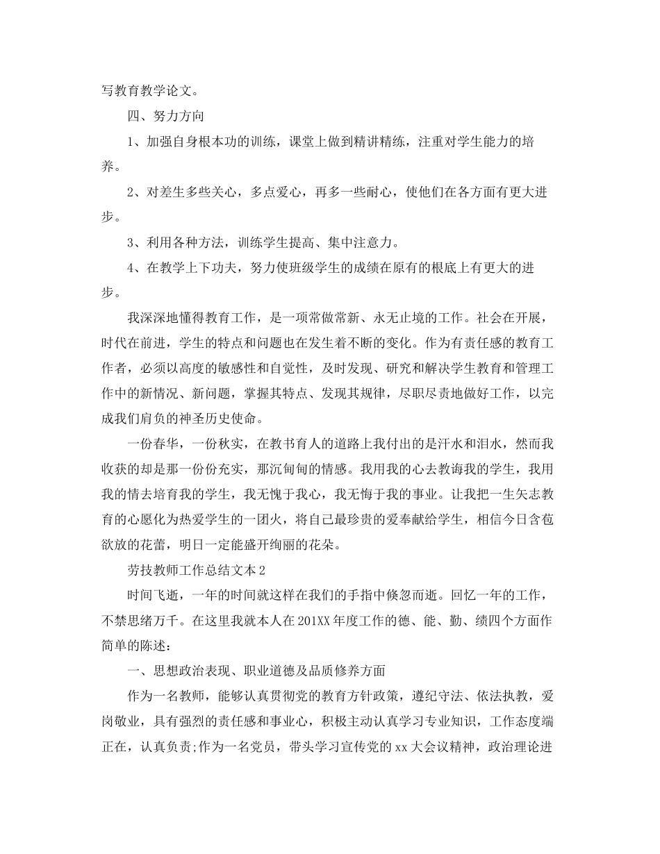 2023年劳技教师工作总结精选文本范文.docx_第2页
