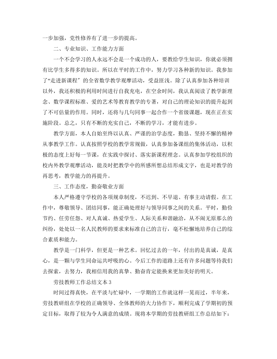 2023年劳技教师工作总结精选文本范文.docx_第3页