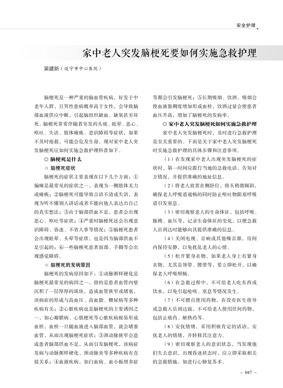 家中老人突发脑梗死要如何实施急救护理.pdf_第1页