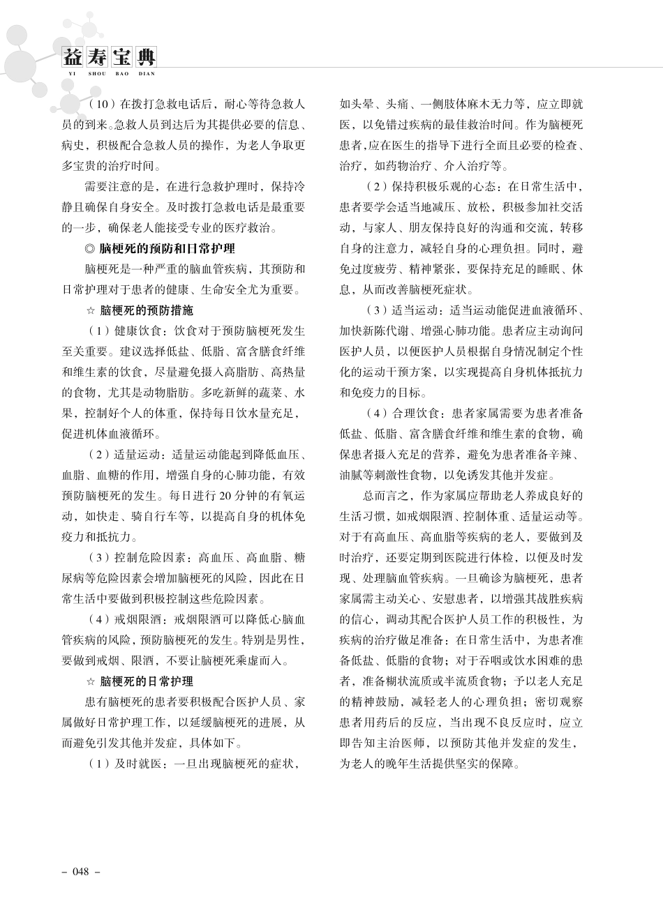 家中老人突发脑梗死要如何实施急救护理.pdf_第2页