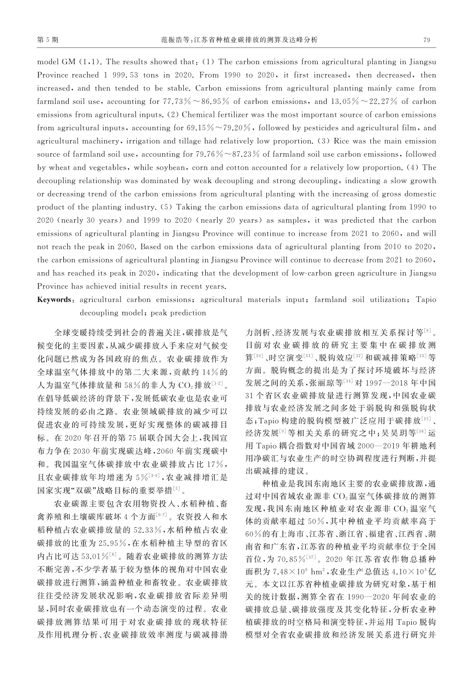 江苏省种植业碳排放的测算及达峰分析.pdf_第2页