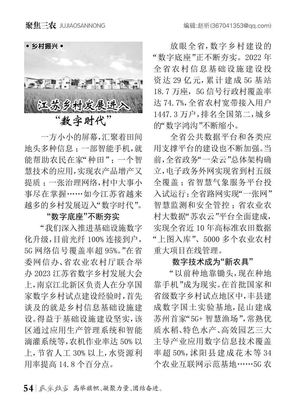 江苏乡村发展进入“数字时代”.pdf_第1页