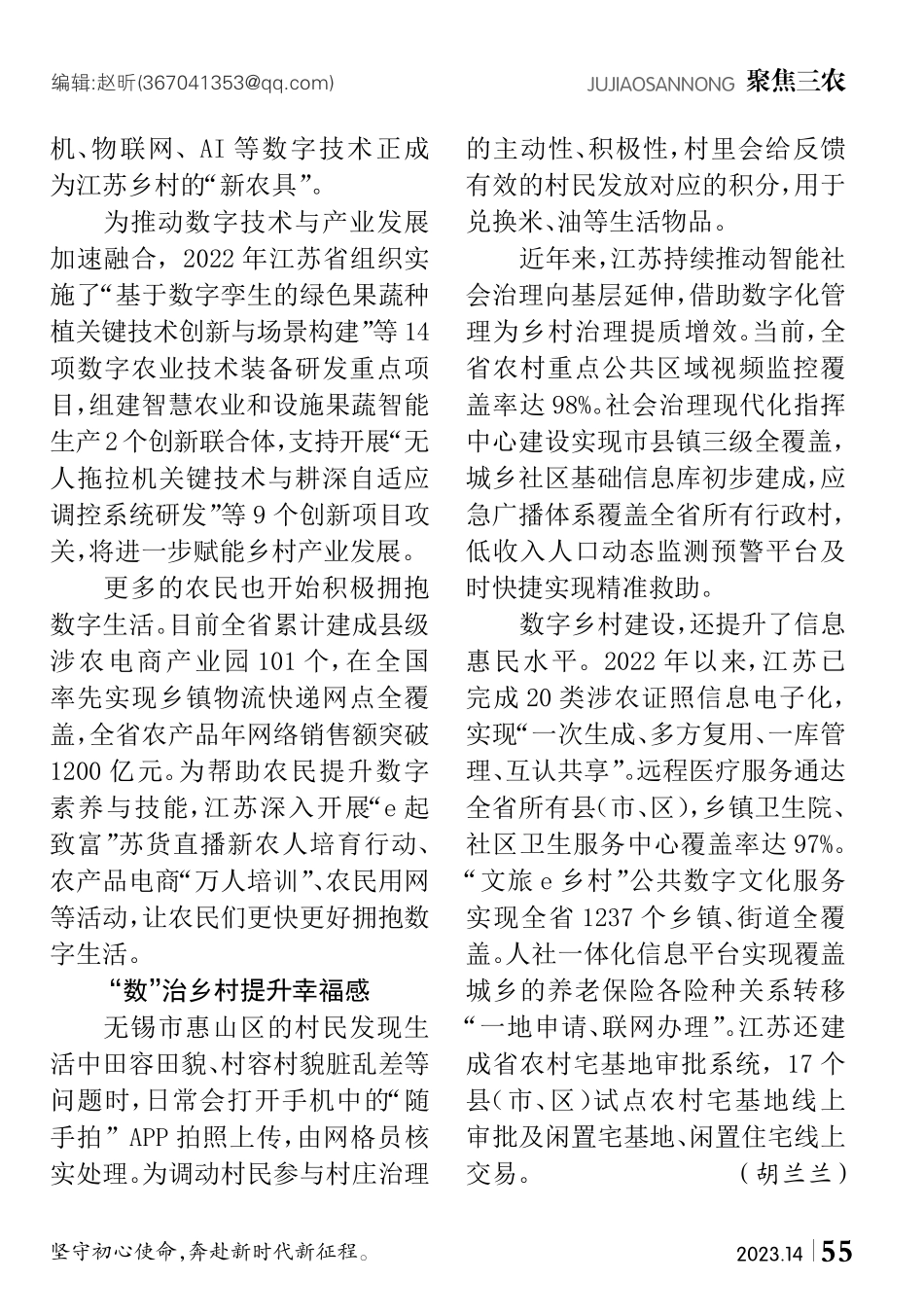 江苏乡村发展进入“数字时代”.pdf_第2页