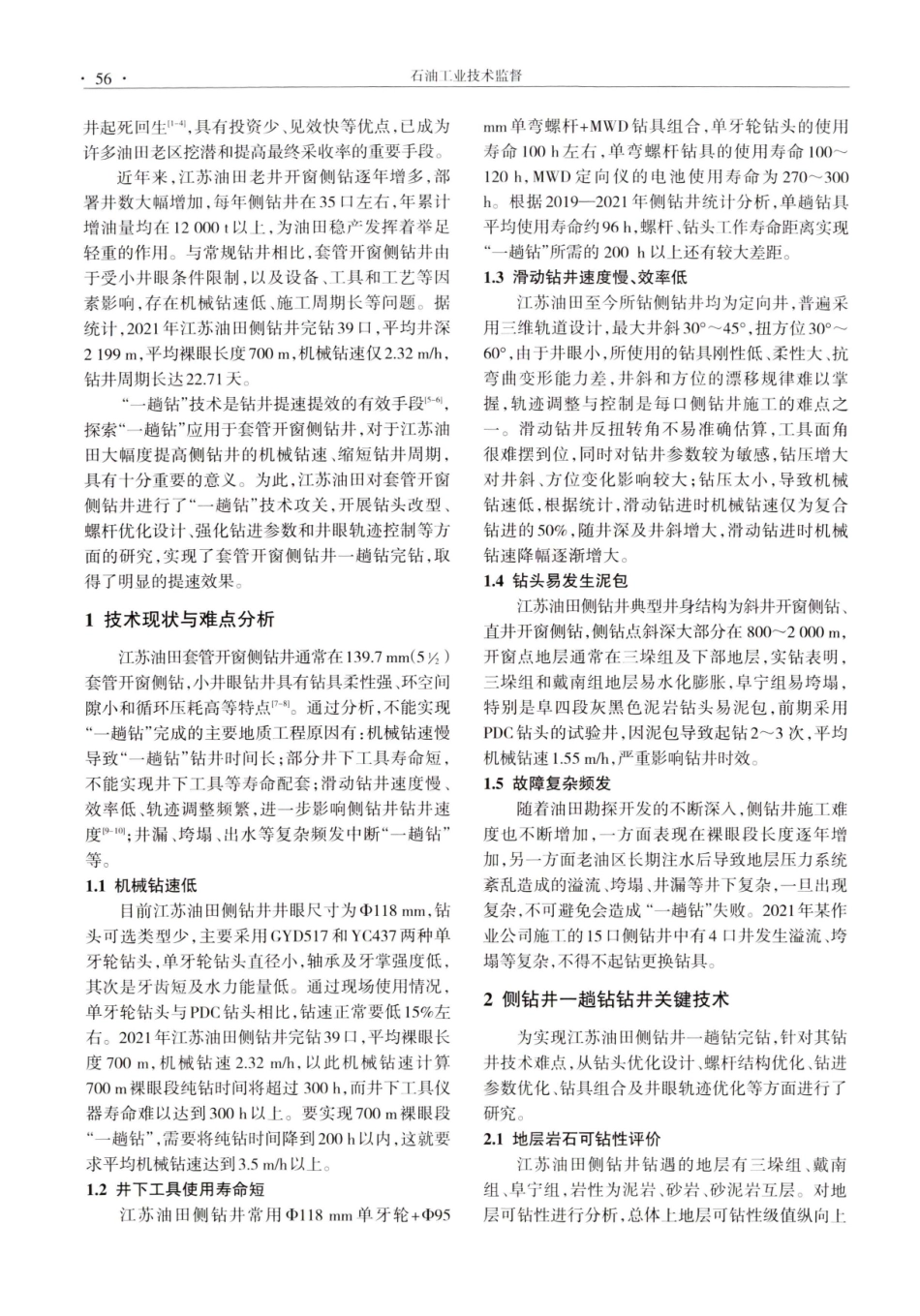 江苏油田套管开窗侧钻井“一趟钻”技术.pdf_第2页