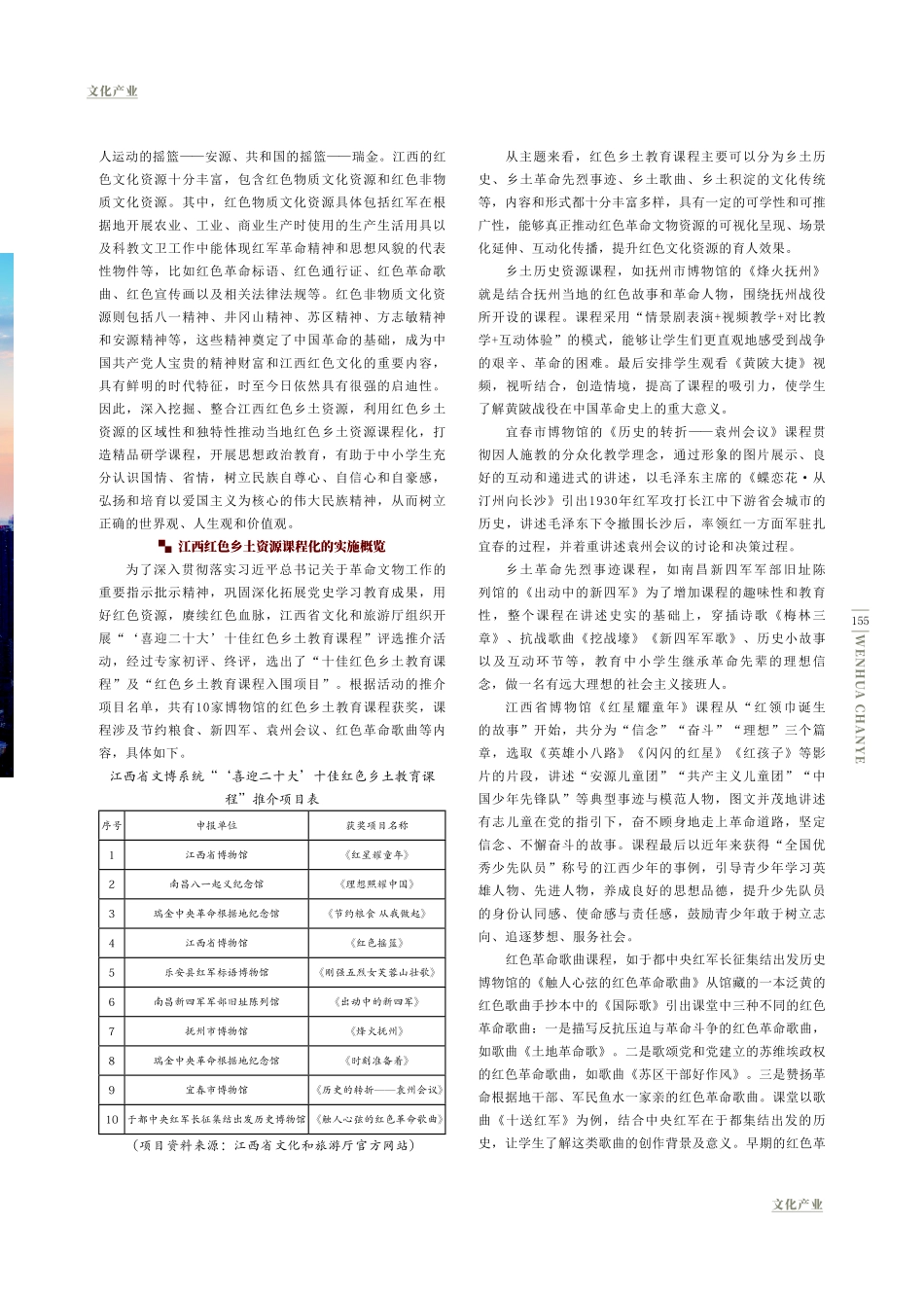 江西本土博物馆以乡土资源促红色文化建设.pdf_第2页