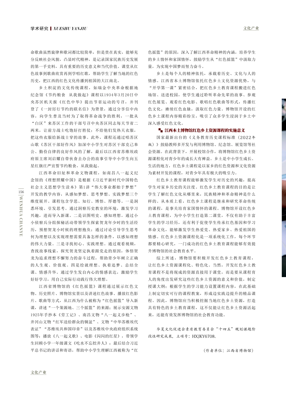 江西本土博物馆以乡土资源促红色文化建设.pdf_第3页