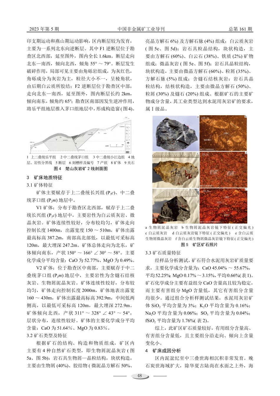 江西上栗楚山水泥用灰岩矿矿床地质特征及找矿前景.pdf_第3页