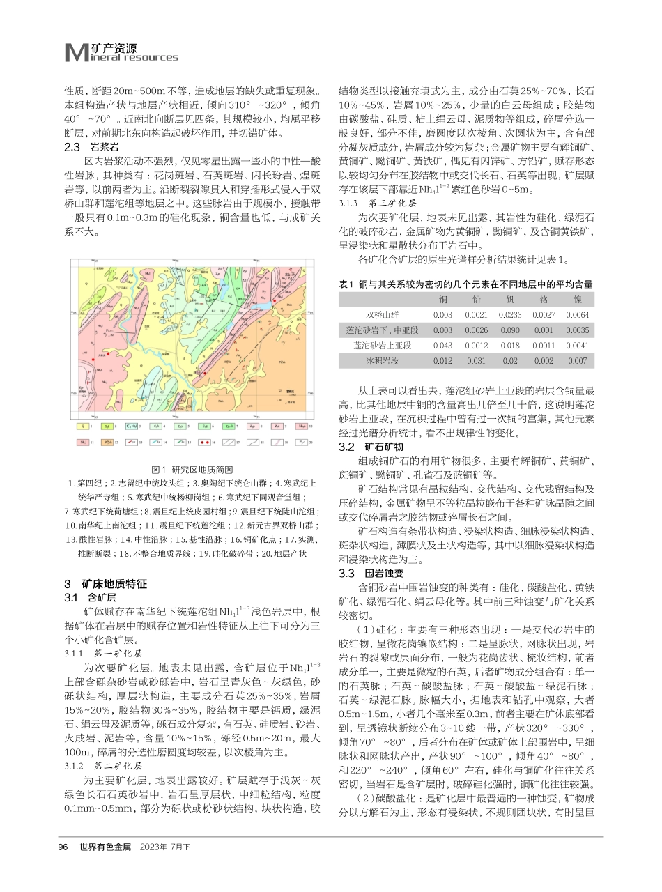 江西省彭泽县郭桥砂岩型铜矿地质特征及成因探讨.pdf_第2页