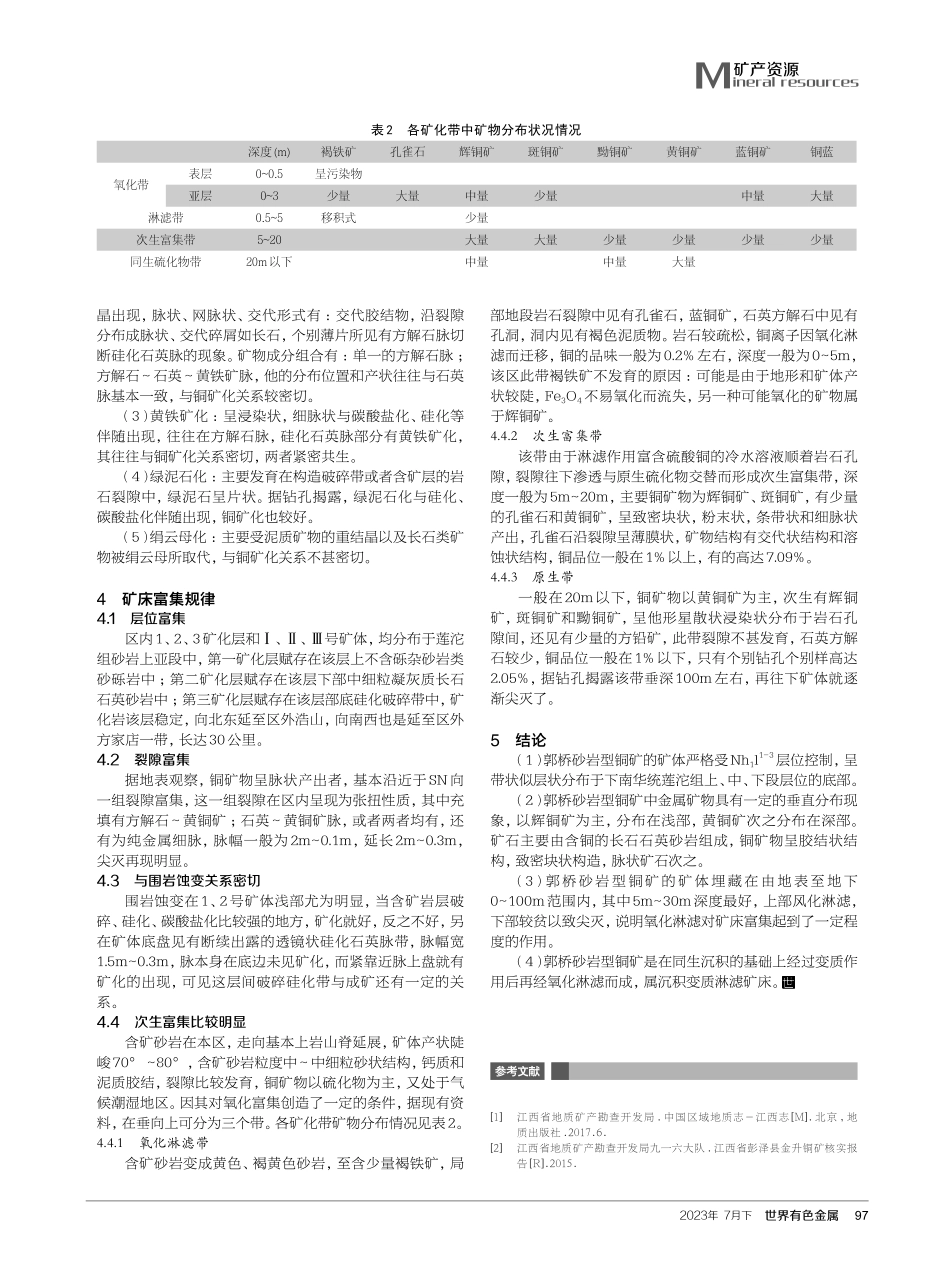 江西省彭泽县郭桥砂岩型铜矿地质特征及成因探讨.pdf_第3页
