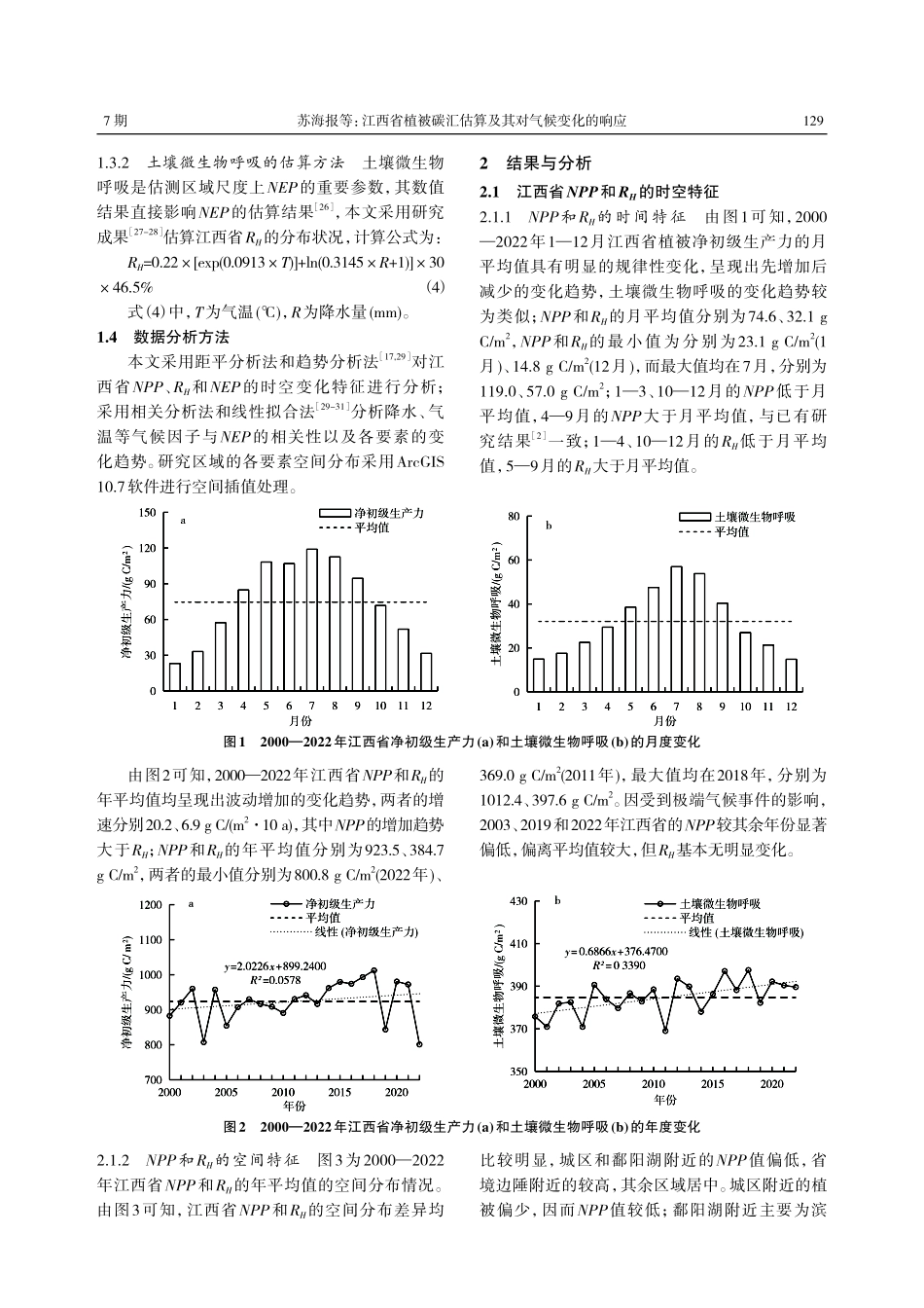 江西省植被碳汇估算及其对气候变化的响应.pdf_第3页