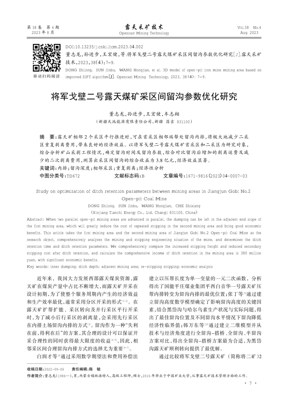 将军戈壁二号露天煤矿采区间留沟参数优化研究.pdf_第1页
