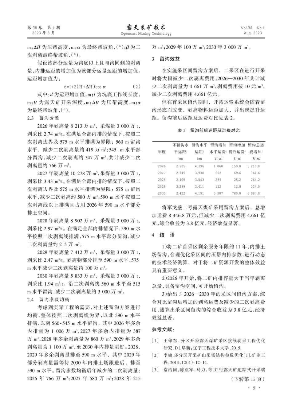 将军戈壁二号露天煤矿采区间留沟参数优化研究.pdf_第3页