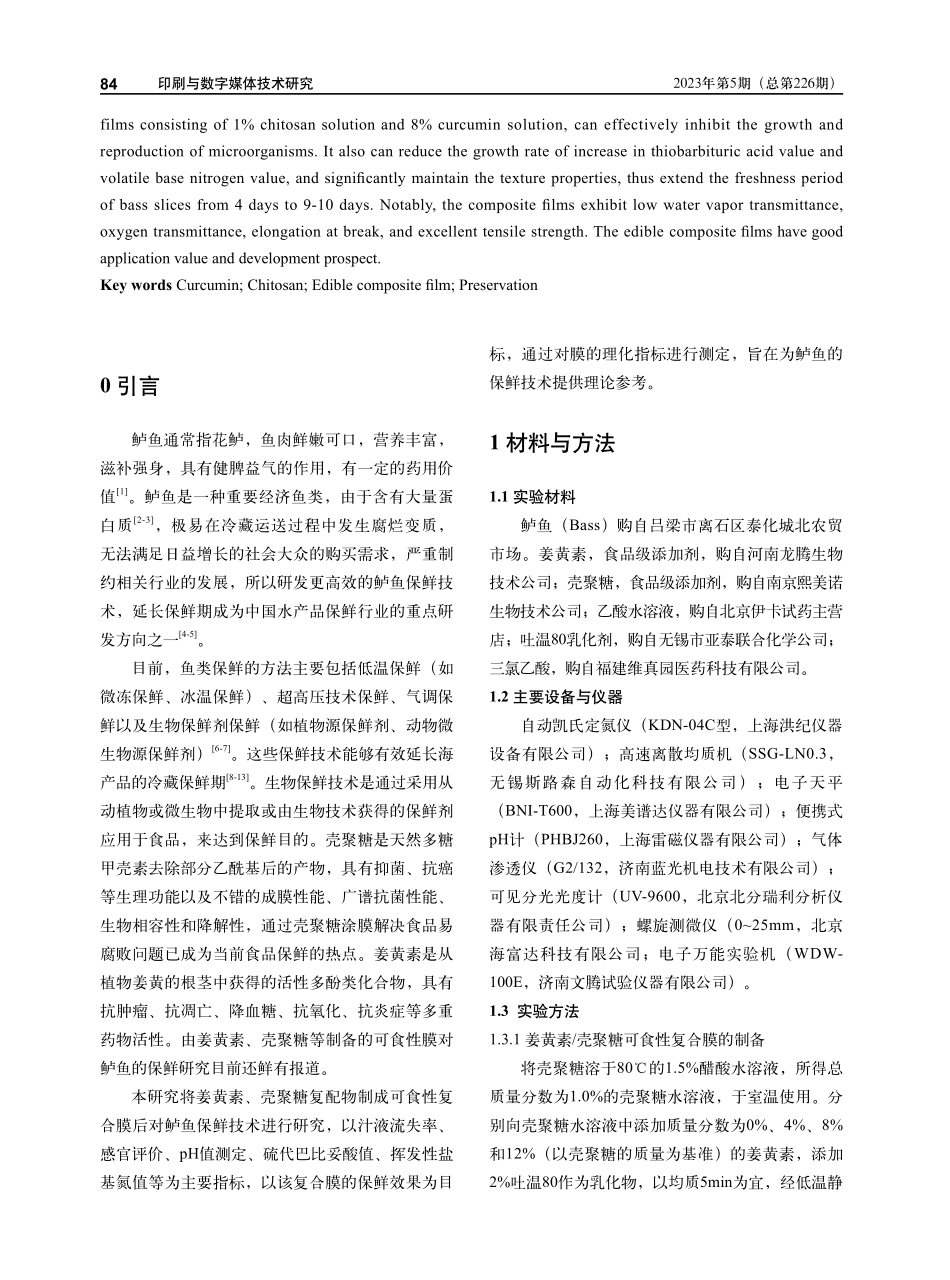姜黄素_壳聚糖可食性复合膜对鲈鱼片保鲜效果的研究.pdf_第2页