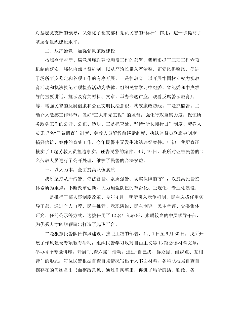 2023年劳教所办公室工作总结范文.docx_第2页