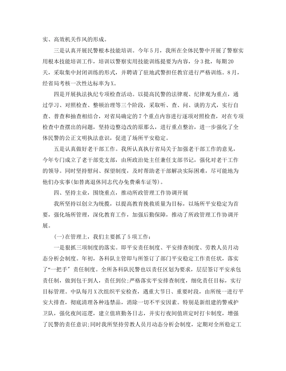 2023年劳教所办公室工作总结范文.docx_第3页