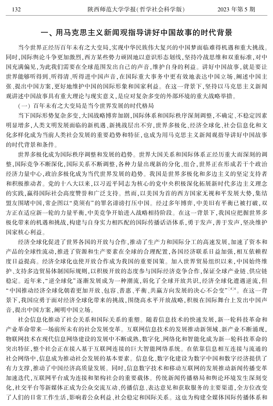 讲好新时代中国故事：理论逻辑、实践之困与改进之道.pdf_第2页