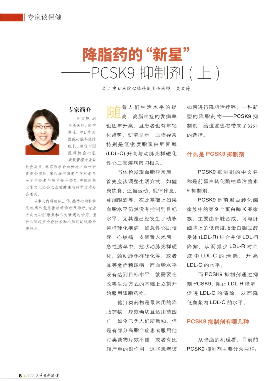 降脂药的“新星”——PCSK9抑制剂%28上%29.pdf_第1页