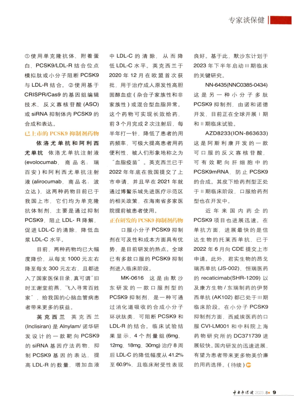 降脂药的“新星”——PCSK9抑制剂%28上%29.pdf_第2页