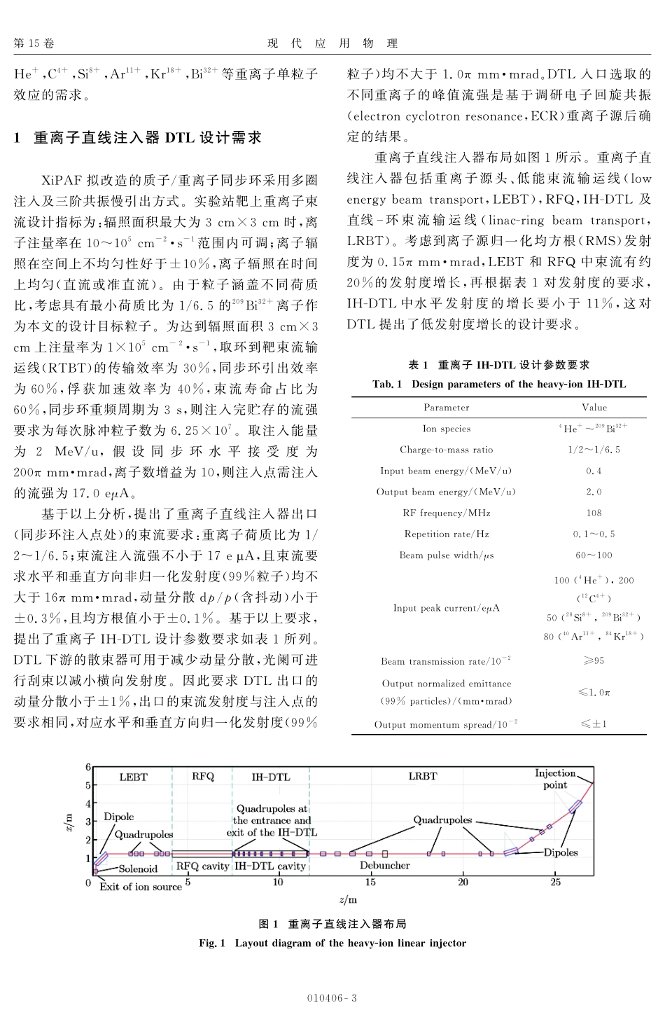 交叉指型磁模漂移管重离子直线加速器设计.pdf_第3页
