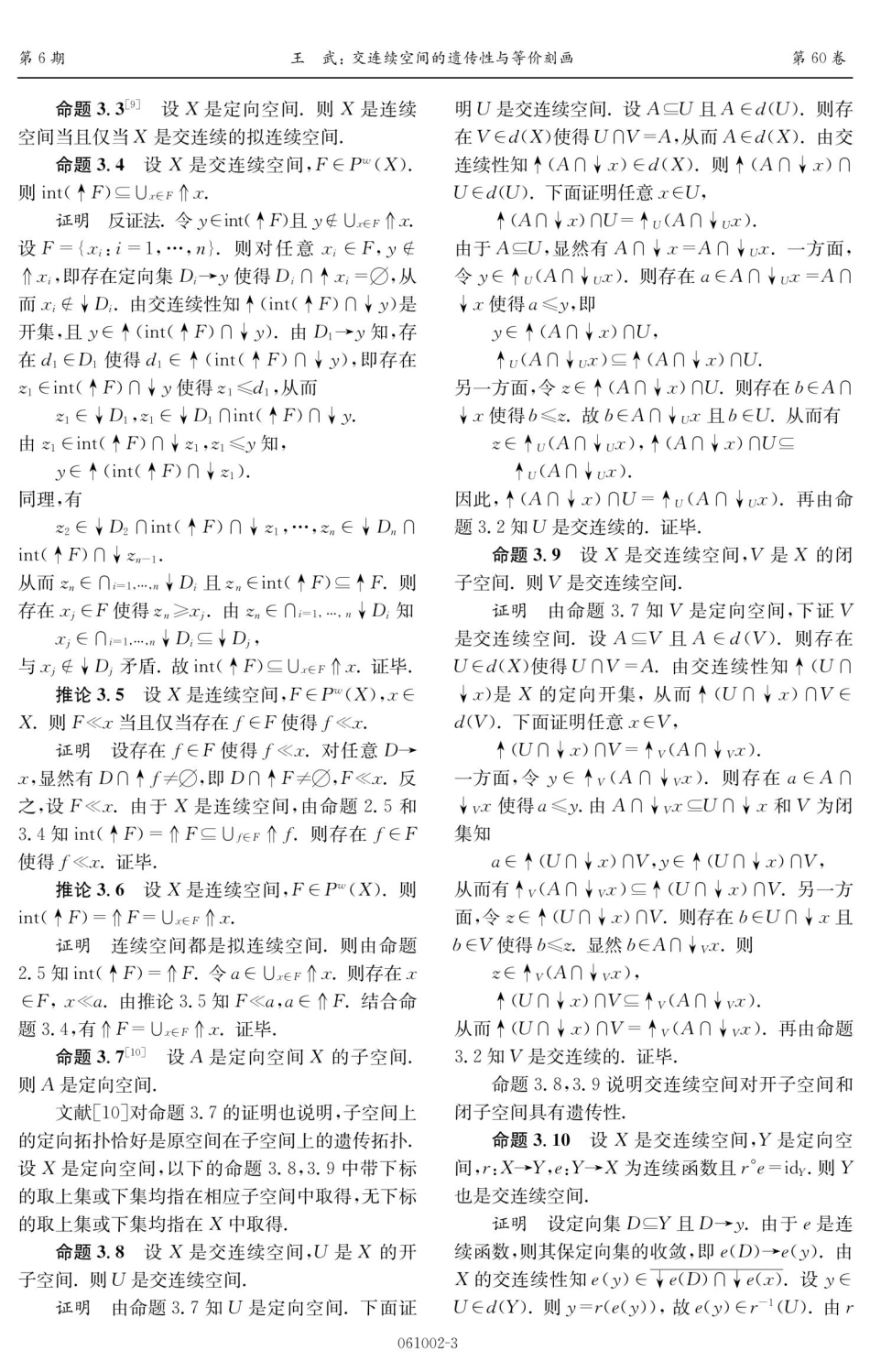 交连续空间的遗传性与等价刻画.pdf_第3页