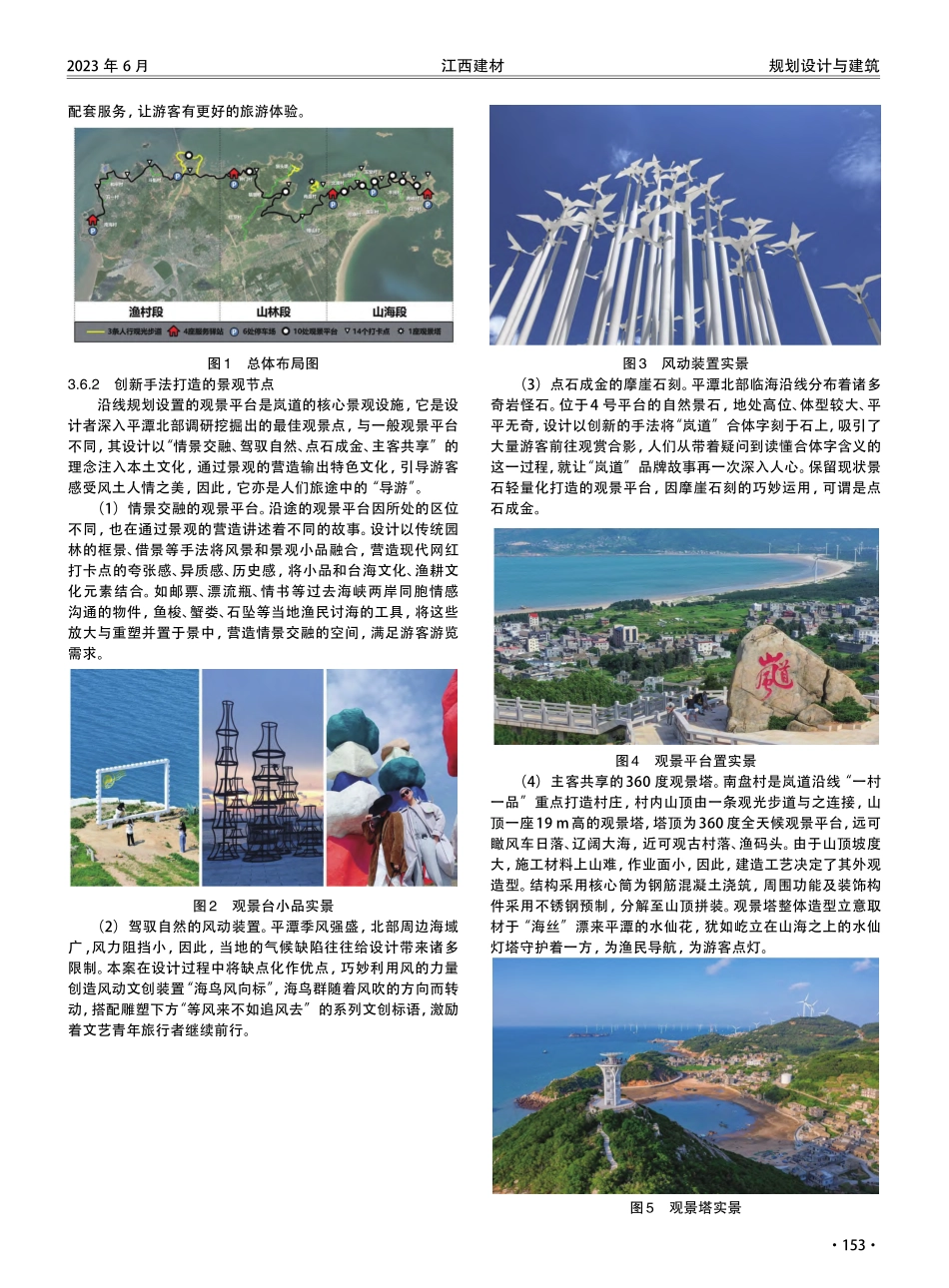 交旅融合下的农村公路景观设计研究与创新实践——以福建平潭岚道为例.pdf_第3页