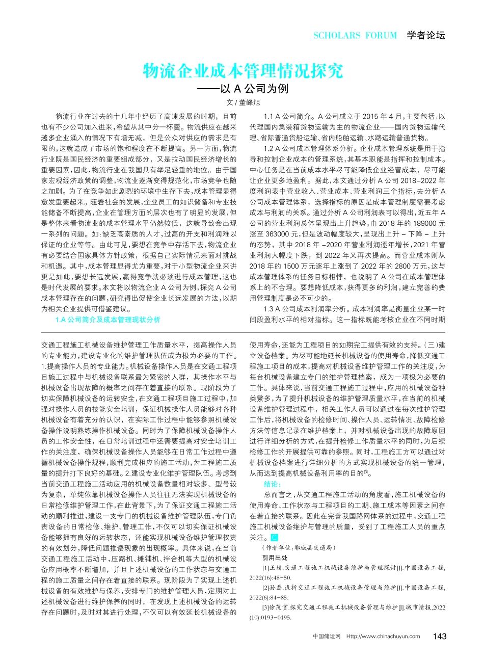 交通工程施工机械设备维护与管理分析.pdf_第2页
