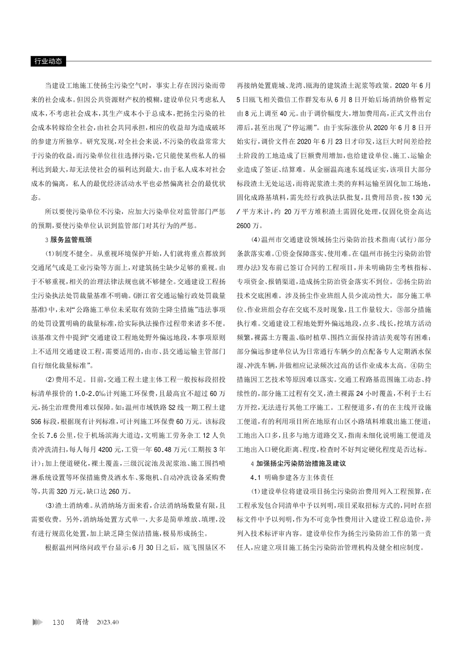 交通建设工地扬尘污染防治的社会经济效益刍议.pdf_第2页