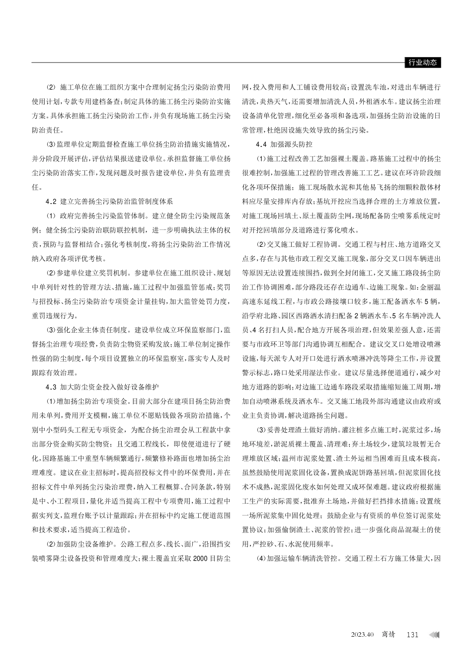 交通建设工地扬尘污染防治的社会经济效益刍议.pdf_第3页