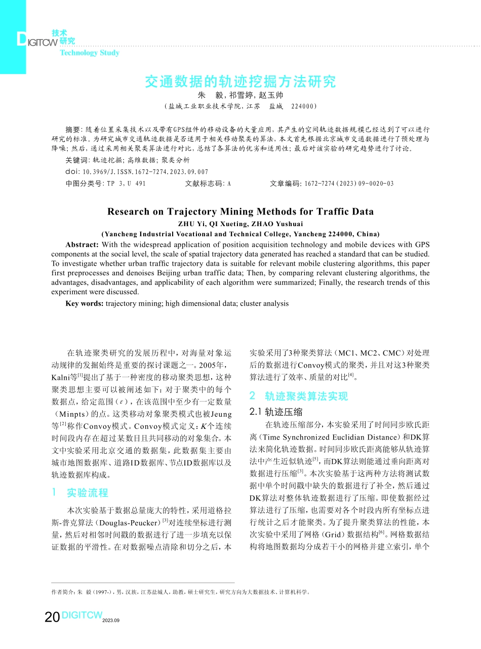 交通数据的轨迹挖掘方法研究.pdf_第1页