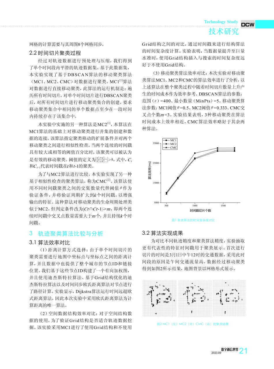 交通数据的轨迹挖掘方法研究.pdf_第2页