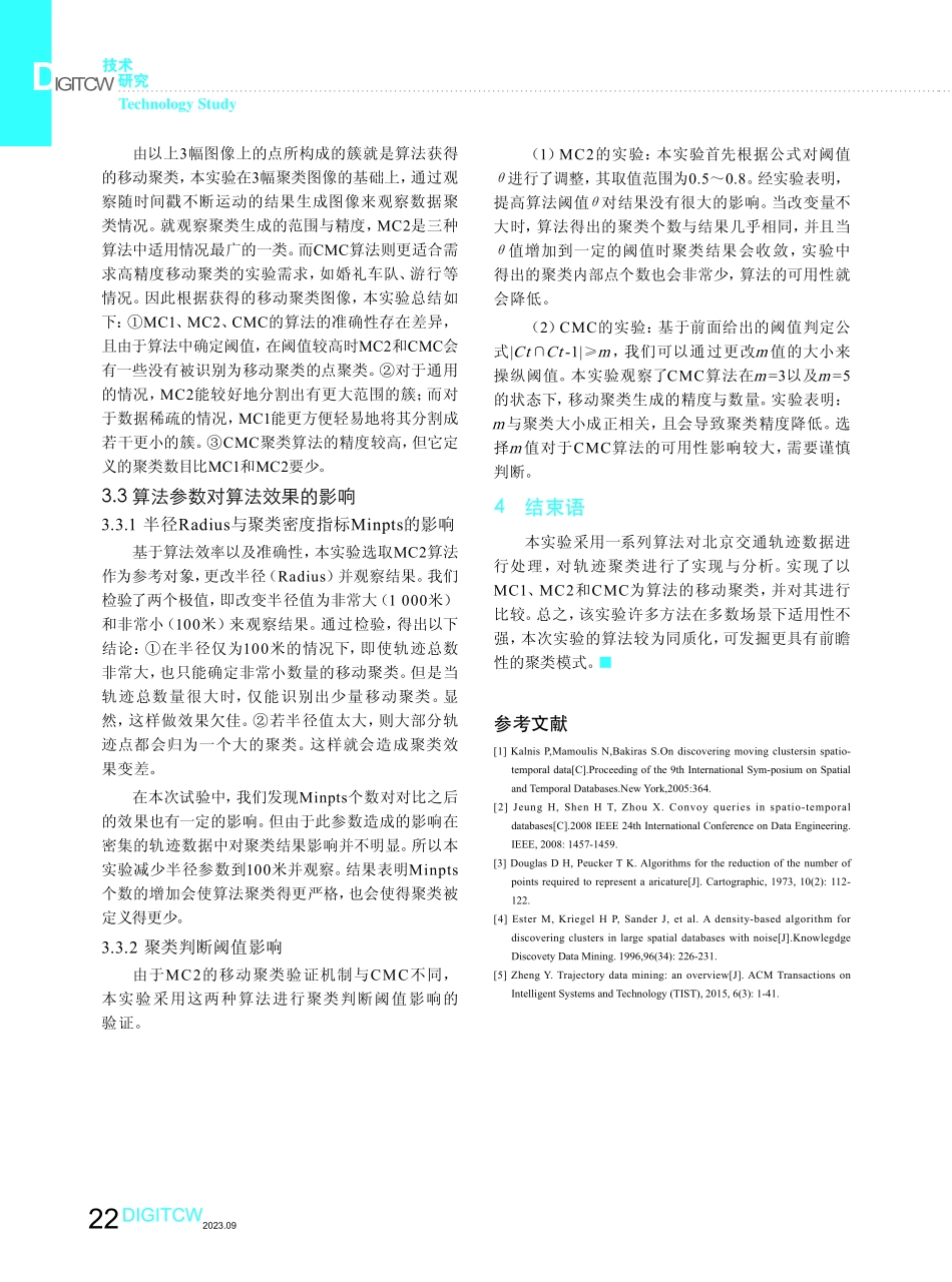 交通数据的轨迹挖掘方法研究.pdf_第3页