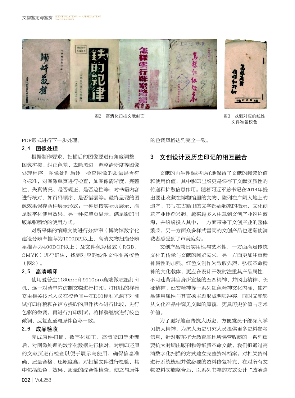 胶东抗大革命文献再生性保护的实践与应用.pdf_第3页