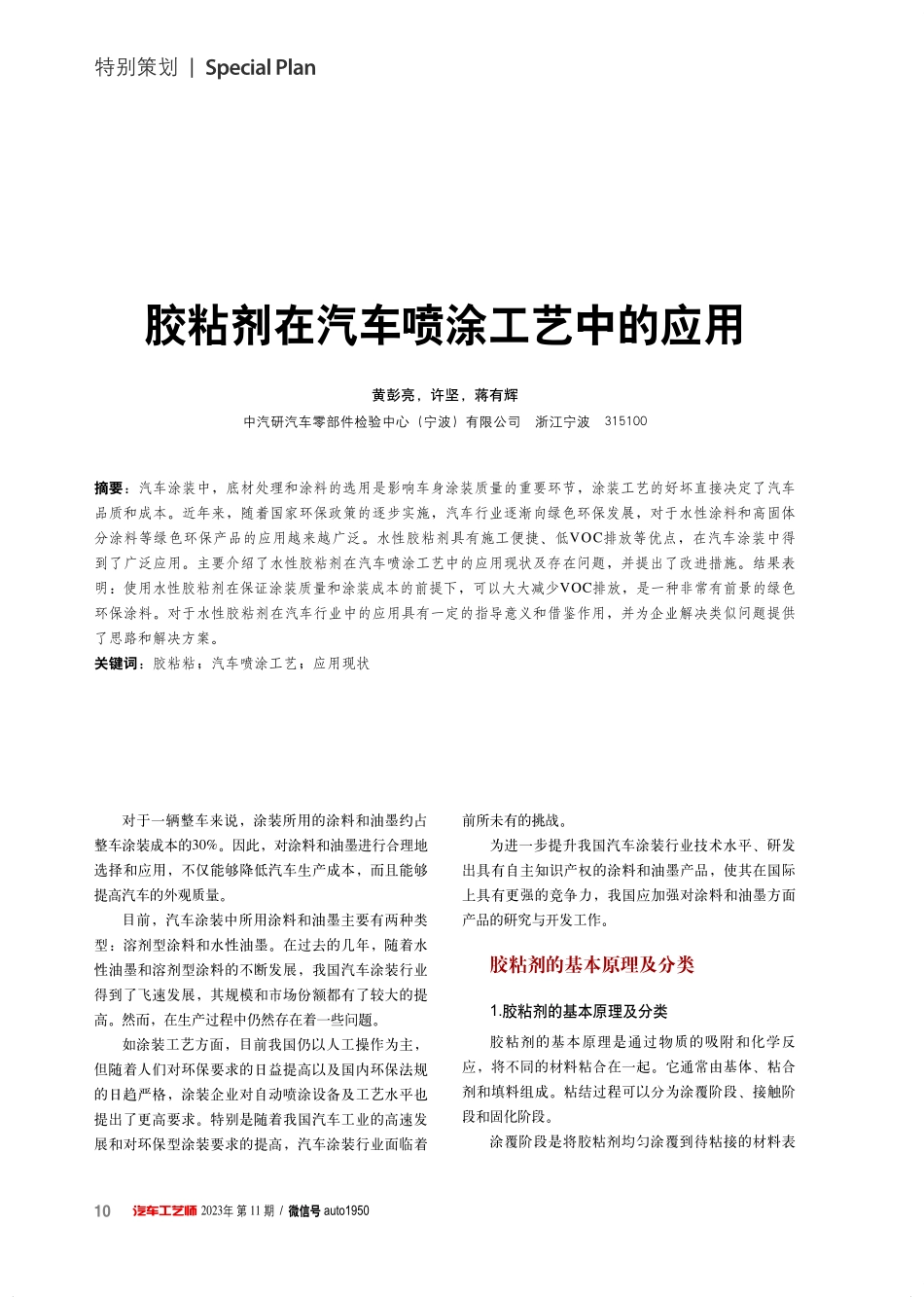 胶粘剂在汽车喷涂工艺中的应用.pdf_第1页