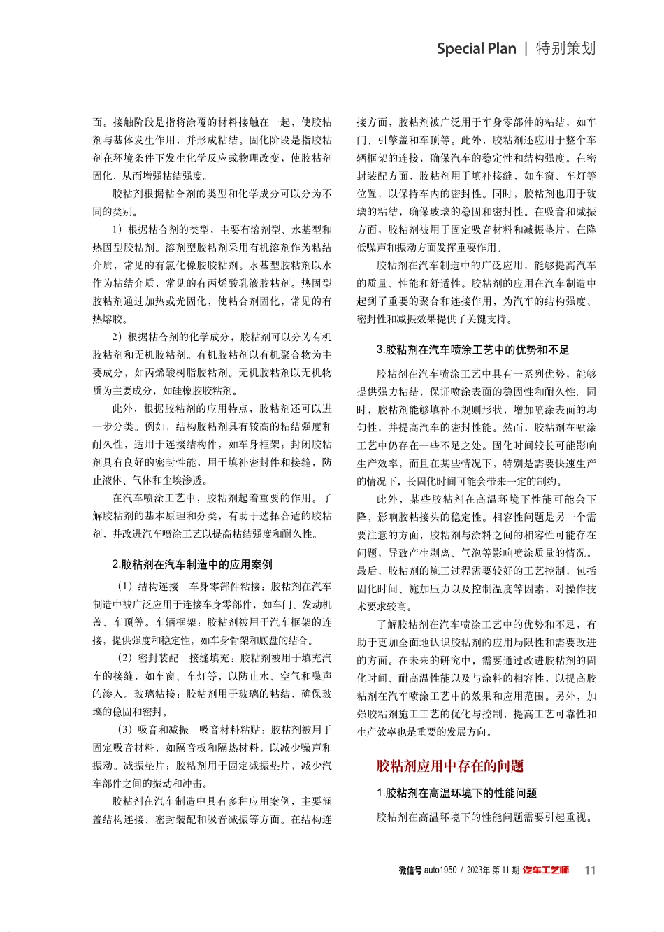 胶粘剂在汽车喷涂工艺中的应用.pdf_第2页
