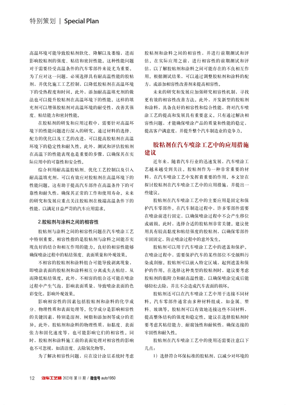 胶粘剂在汽车喷涂工艺中的应用.pdf_第3页